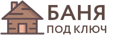 Бани под ключ в Валдае